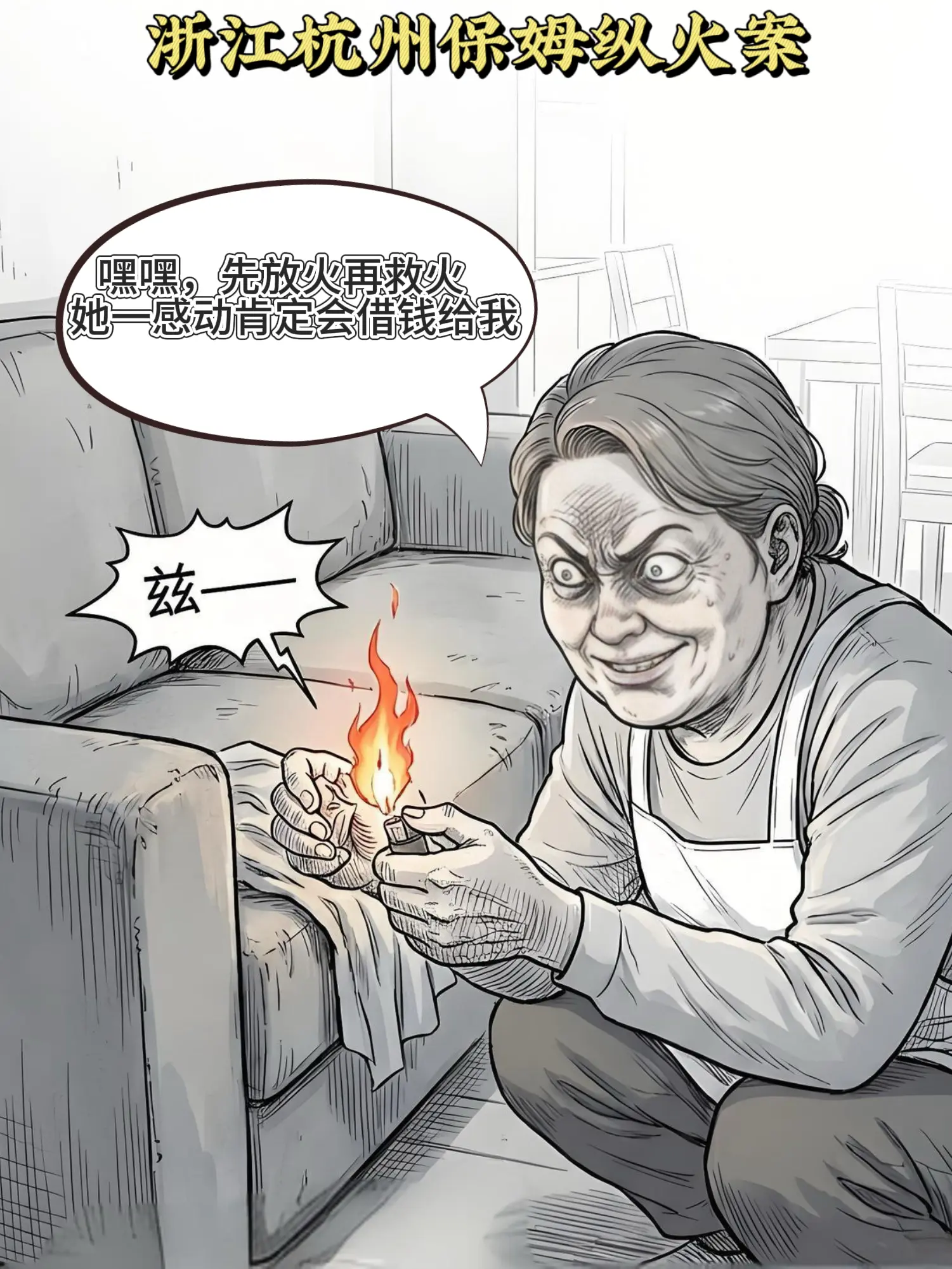 善良终究败给了险恶的人心！
