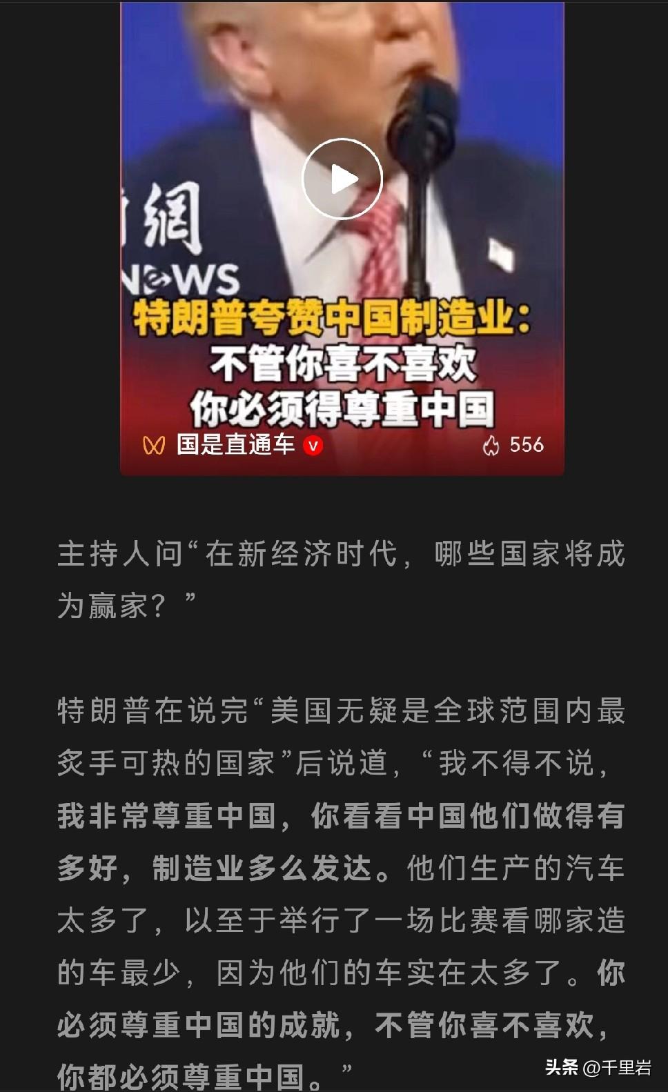 老川普真的是让我有点害怕了……
老川普说哪个国家不好？其实你也不用太怕。
可是如