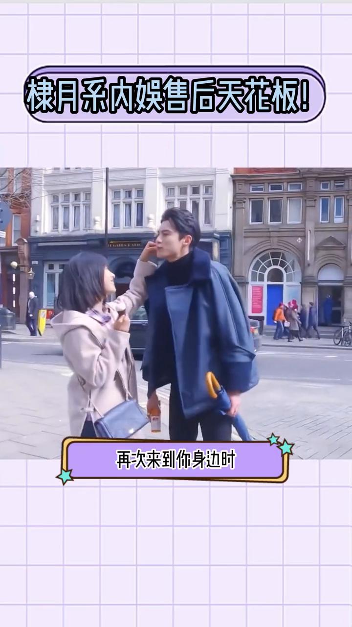 棣月系内娱售后天花板。
就磕这个棣月系，爽爽爽。《亲爱的客栈2026》开录，王鹤