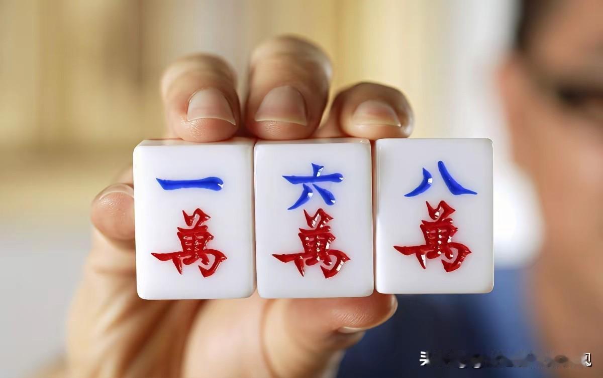 麻将能少打就少打，要是真的热爱，就得在技术上多钻研，起码得保证不输，才有继续玩下