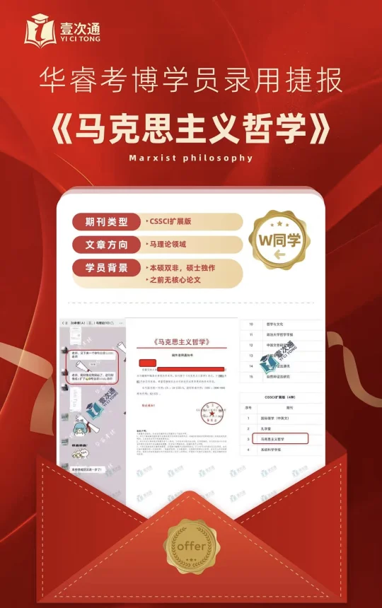 华睿考博学员录用捷报✖️n