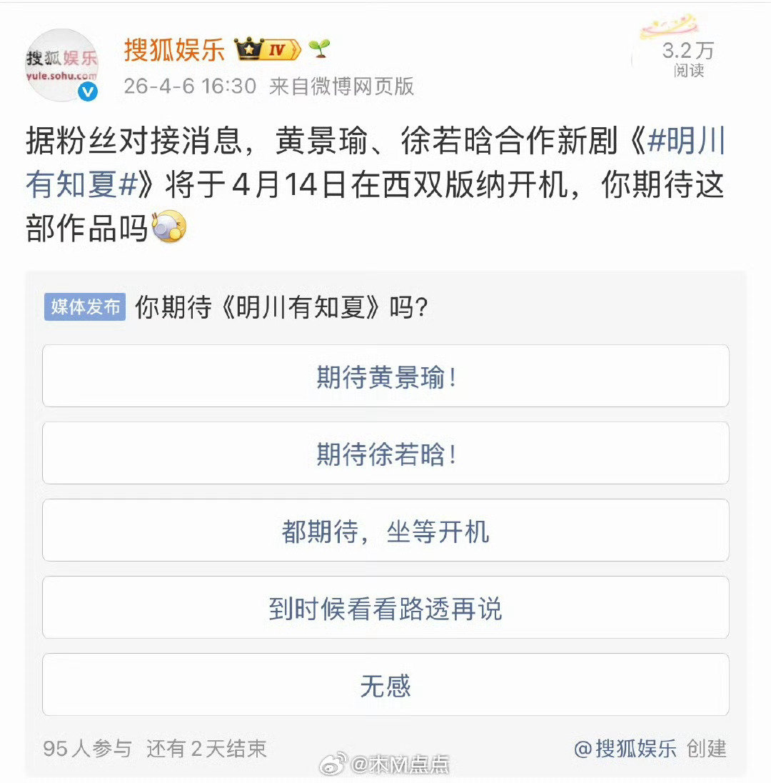 其实，明川有知夏网传女主从金晨变成徐若晗是降级的。可惜了。这部剧要靠黄景瑜单扛了