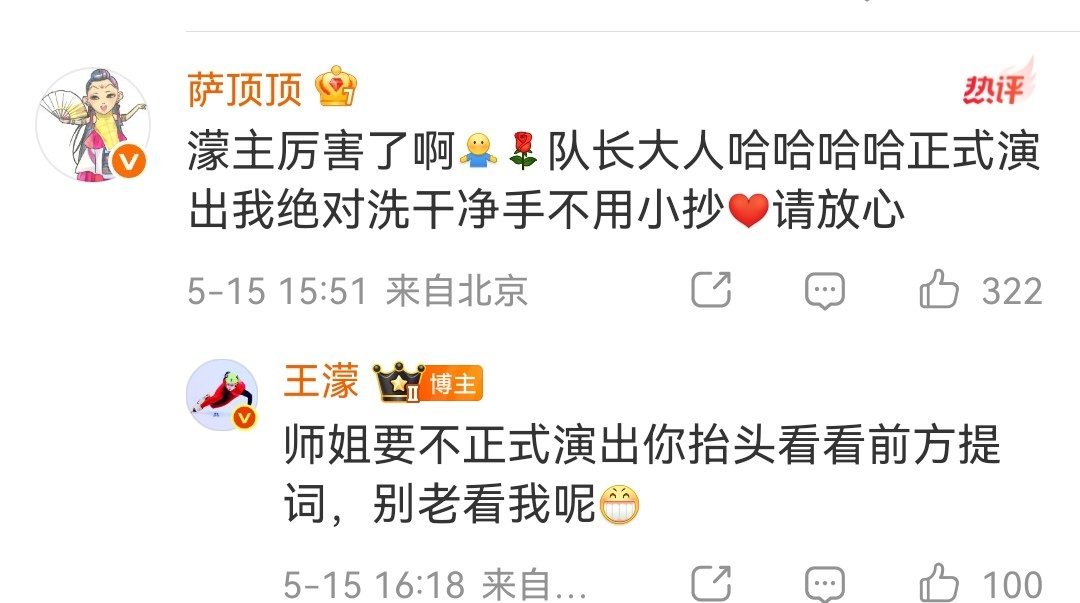萨顶顶说演出不用小抄了 萨顶顶已经成功融入王濛团了，无意间被发现写了一手小抄，对
