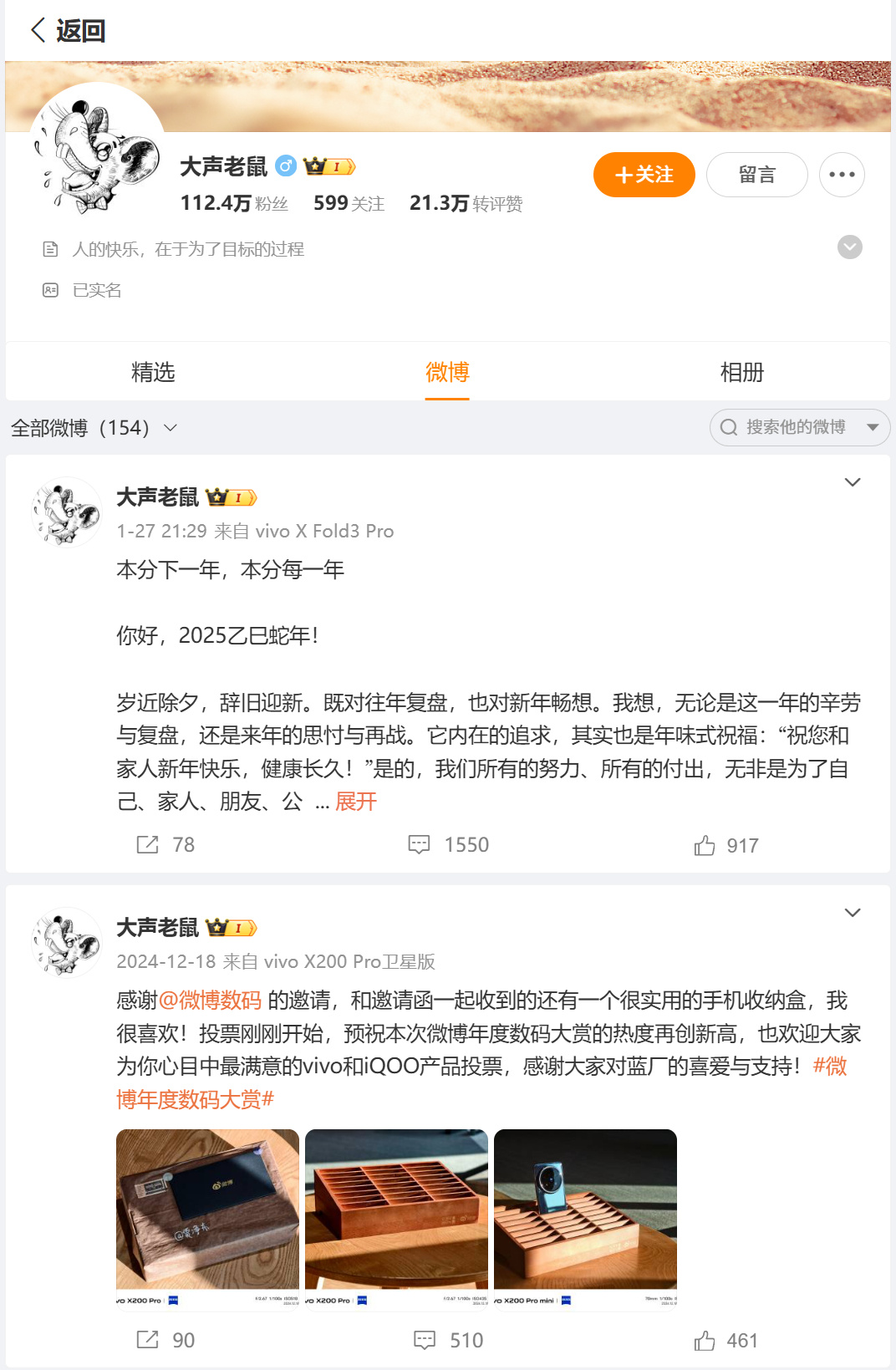 vivo前总裁改名"大声老鼠"，头像换了，认证标也没了。这是已经离职了吧，为啥改