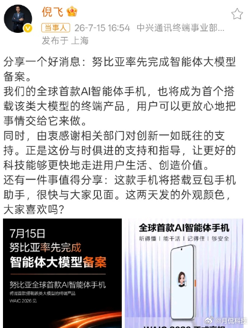 第二代豆包AI手机来了网信中国公布端侧大模型备案，苹果华为等七大厂上榜。努比亚二
