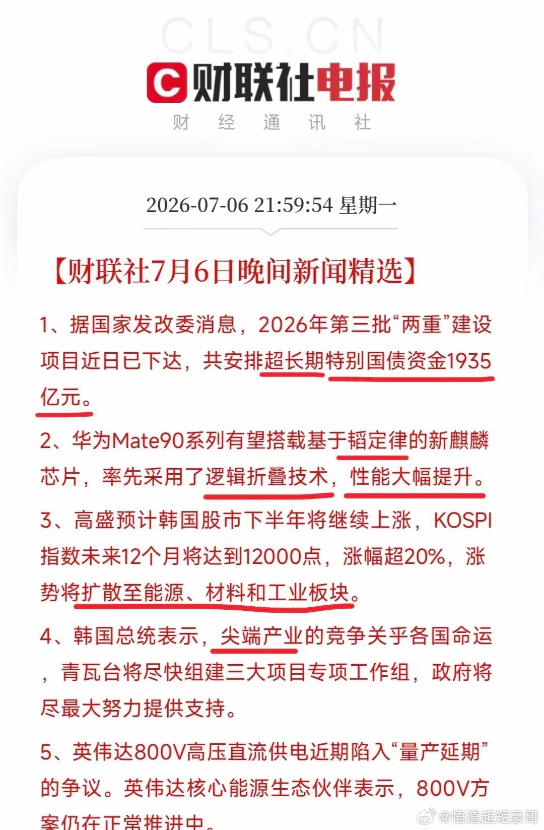 隔夜美股全线走高，5条重磅资讯盘前速读1、第三批两重项目落地，1935亿超长期特