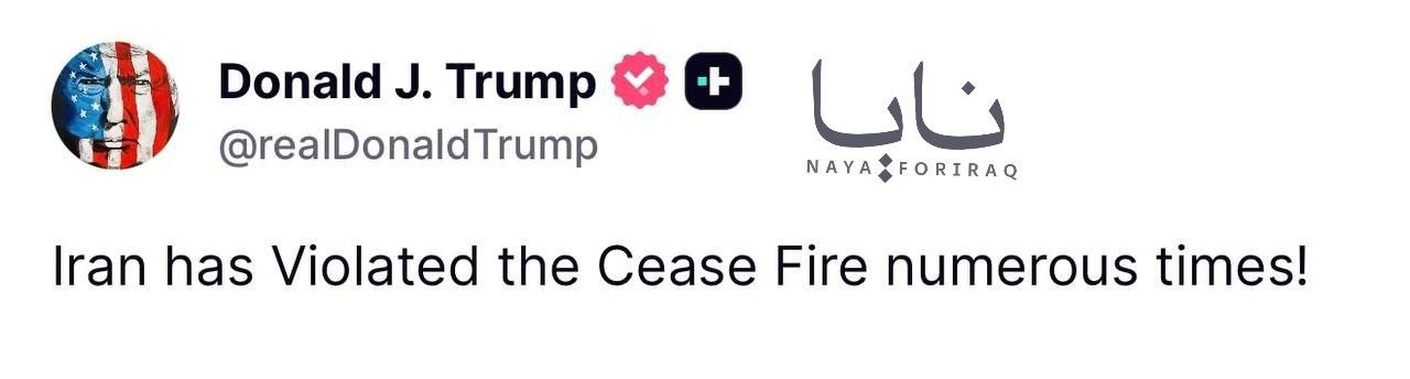 🔻NAYA 通讯社报道，特朗普刚刚发帖称：“伊朗多次违反停火协议！”伊朗明起恢