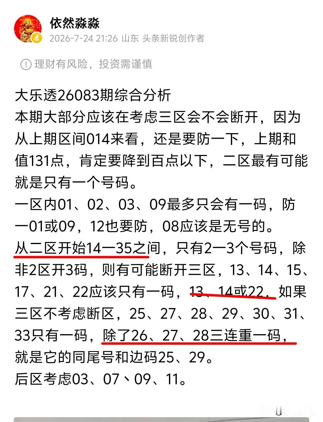昨天大乐透你不能完全否定开出来的就不是真的，因为有人中了，只是你没中，其实像连号