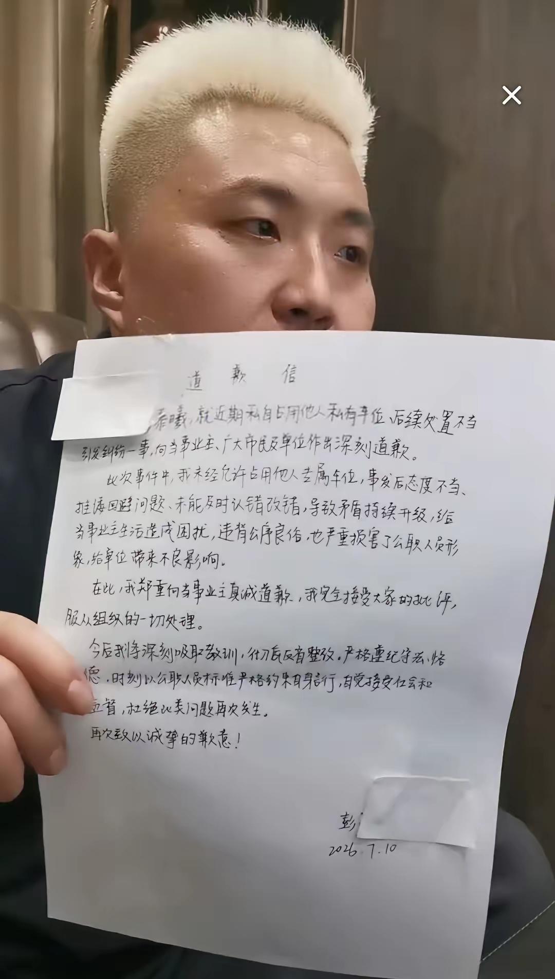 这位黄毛不怎么厚道，既然人家道歉了，你干嘛还把人家给你的道歉信给曝光呢？究竟是何