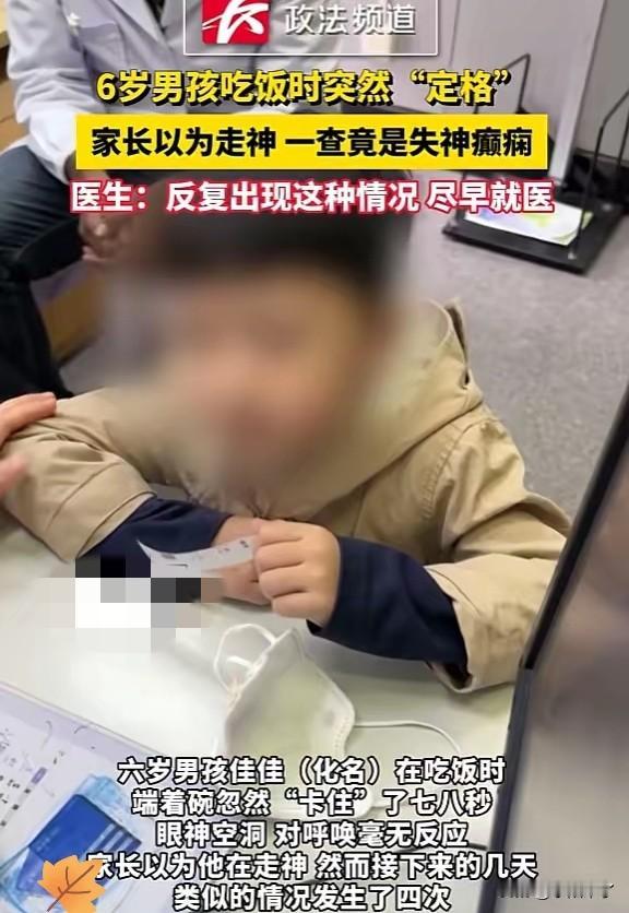 近日，湖南长沙，一男孩吃饭时，端着碗突然不动，并且眼神空洞，对呼唤毫无反应，家长