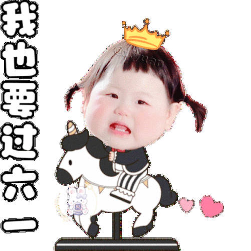 这才是六一应该有的样子为什么快三十还觉得自己没长大 保留一份童真，看淡世事纷扰，