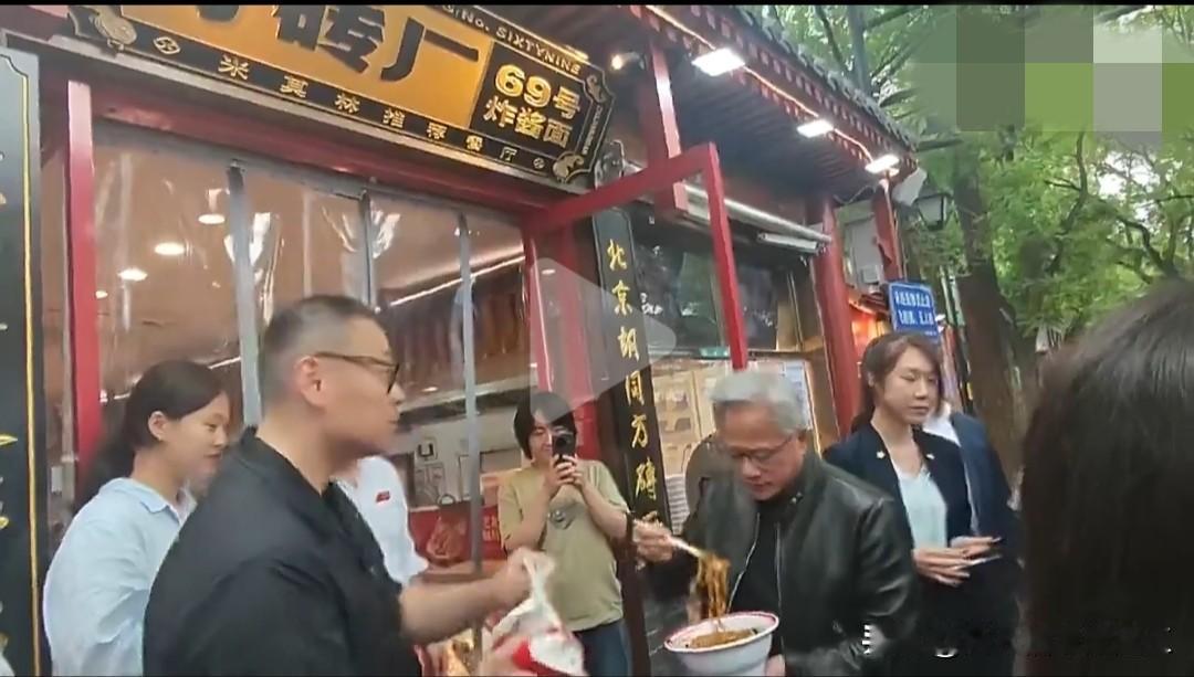 黄仁勋今天中午没饭局（皮夹克又穿上了），又来二刷炸酱面了，在南锣鼓巷接过路人一瓶