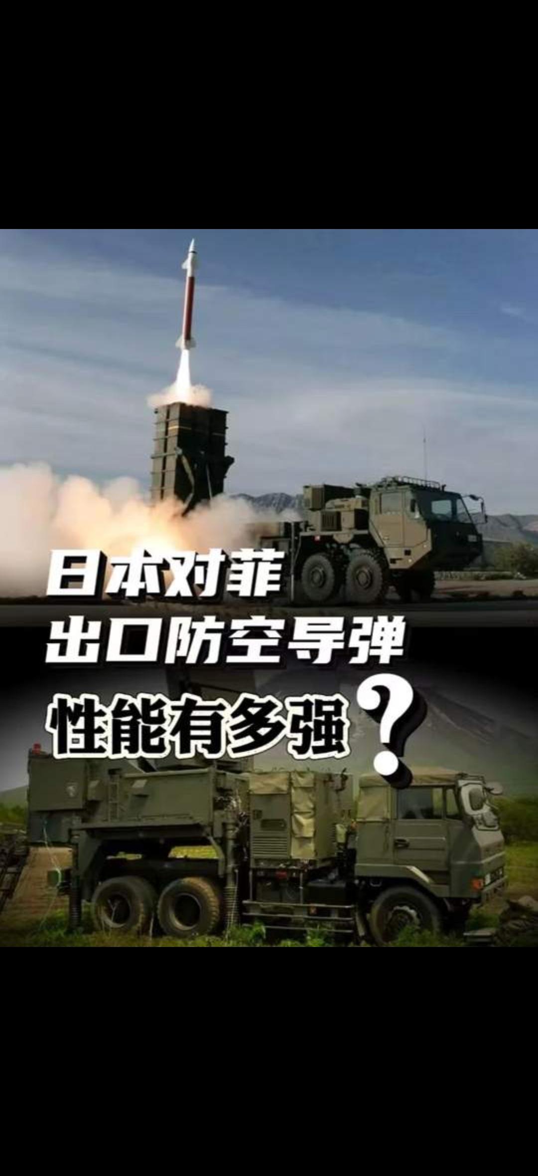 家人们，刚出的大事！日本居然公开给菲律宾送导弹了，还是能打飞机、拦导弹的03式防