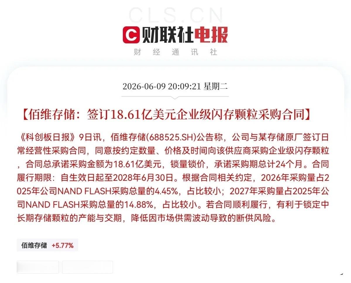 突发利好！佰维存储超级大利好，满仓这家公司的股民要兴奋的睡不着了，明天要开始数板