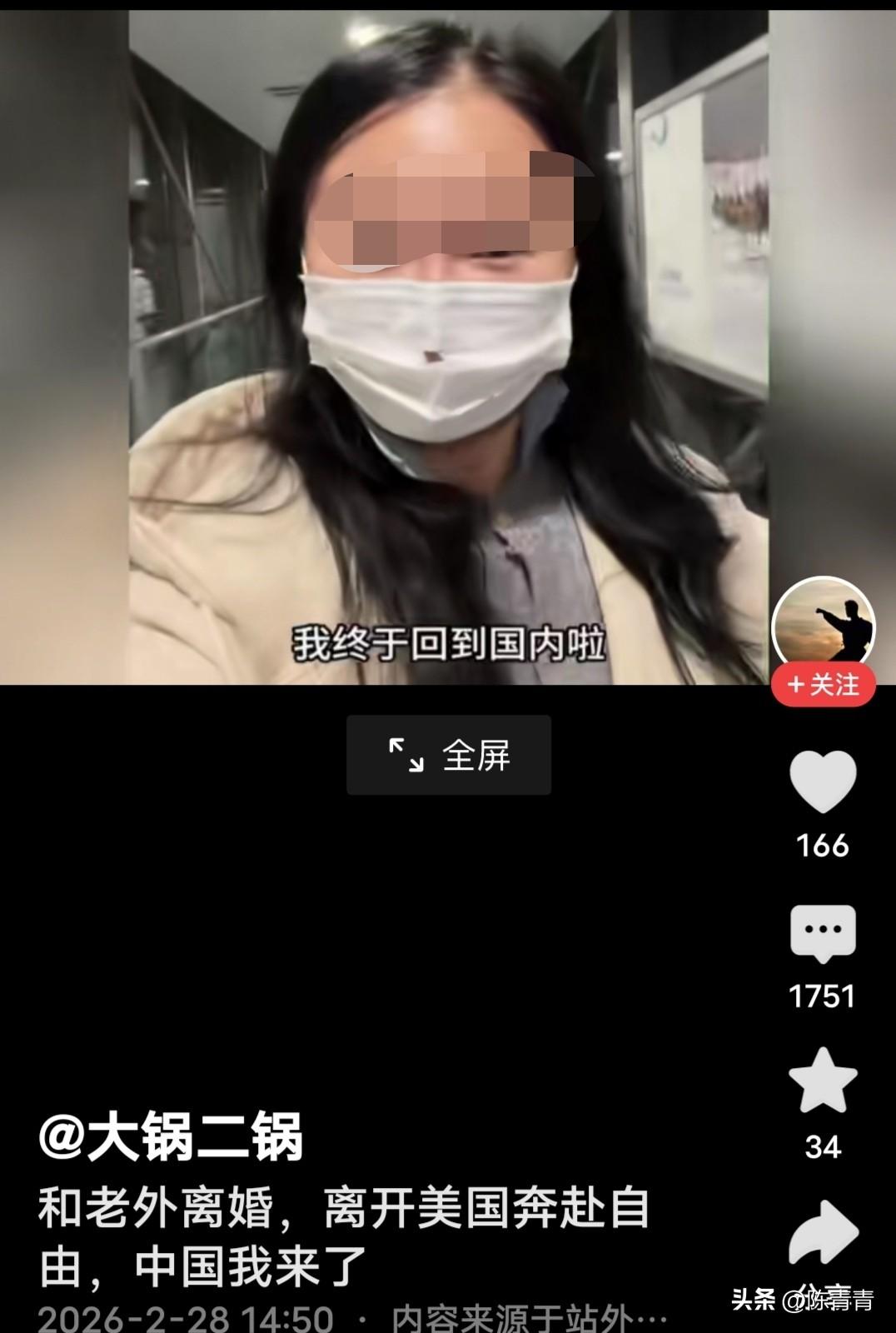 美女与老外离婚，从美国回到国内。她发视频说，“离开美国，奔向自由。中国我来（回）