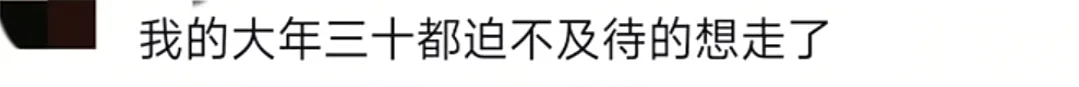 年一过，真实夫妻在家，半路夫妻续上