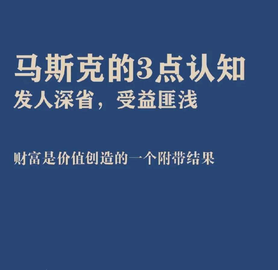 马克斯3点认知，让人瞬间清醒！
聚焦有价值的事情，而不被外界所影响，做企业就是为