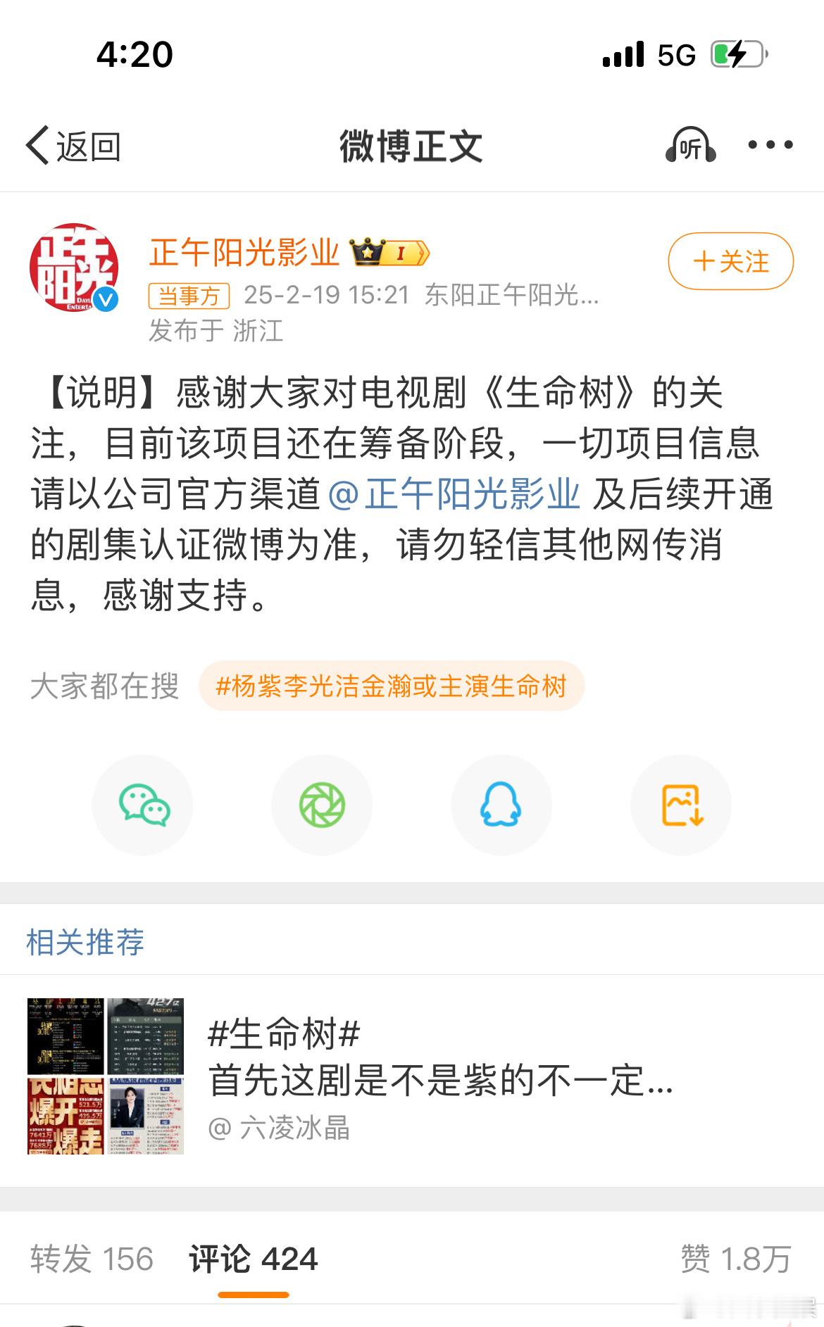 杨紫李光洁金瀚或主演生命树 正午阳光发博回应，请勿轻信谣传！等待官宣 