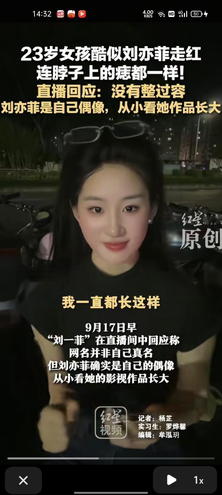 近日，广东深圳。女生因长相酷似刘亦菲而走红网络，其短视频账号名为“刘一菲”，目前