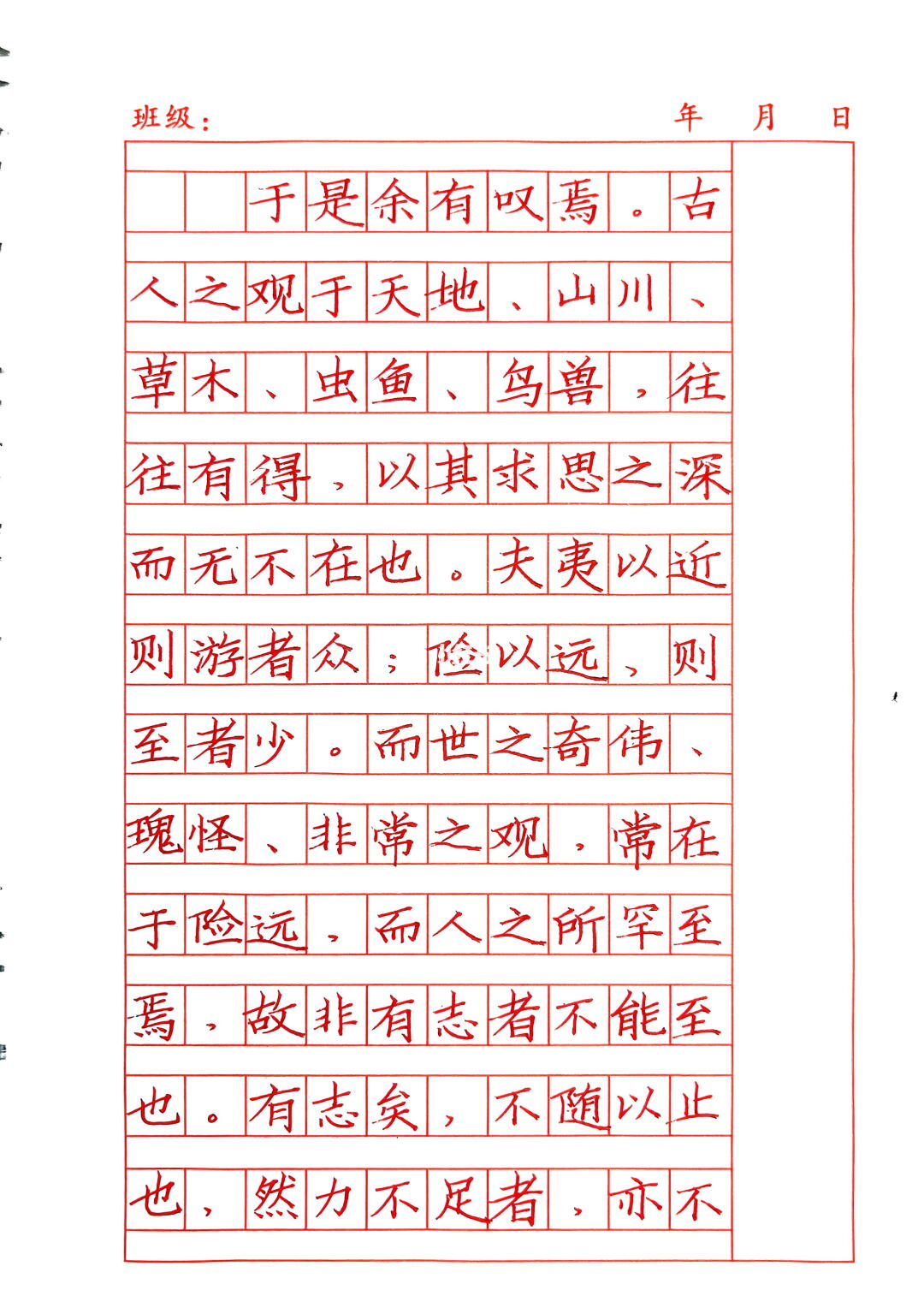 楷书快写，答家长问（二）