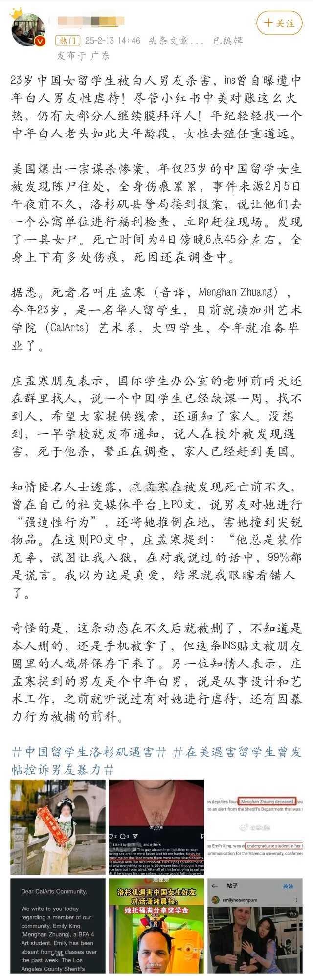 投稿：洛杉矶遇害女留学生。incel直接帮受害者给未找到的凶手已经找好凶手了 