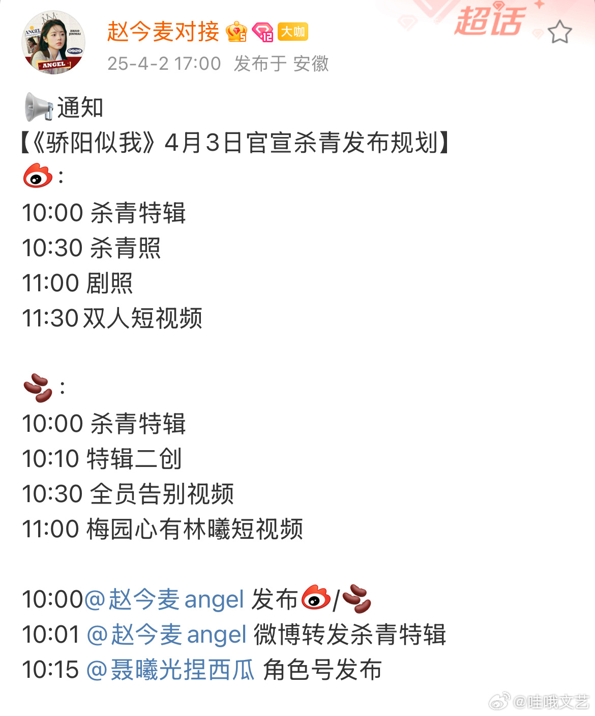 骄阳似我杀青节奏赵今麦宋威龙骄阳似我杀青节奏 ​​​