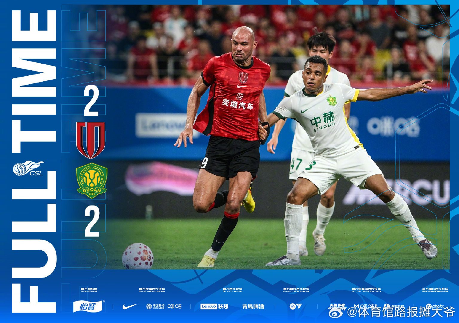全场比分｜2026怡宝中超联赛第20轮成都蓉城2-2北京国安一起登场  cr：C