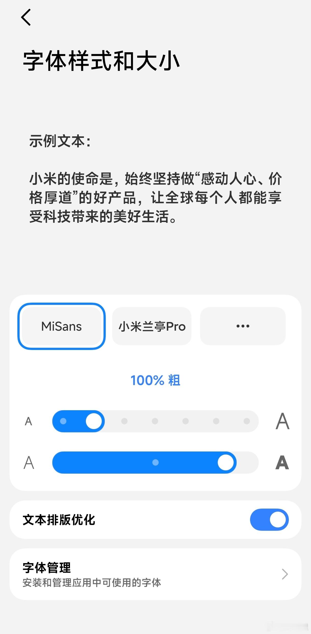 小米澎湃os4 可以导入字体了