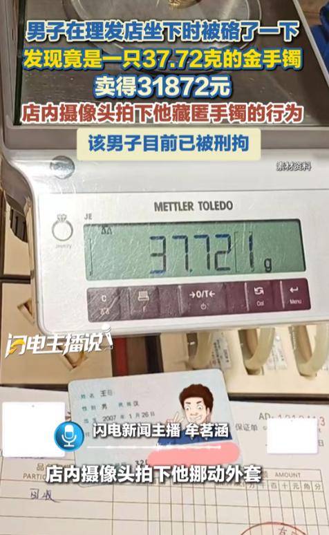 “贪吃小便宜吃大亏！”江苏徐州理发店里，男子前来理发，坐下时被硌了一下，低头竟发