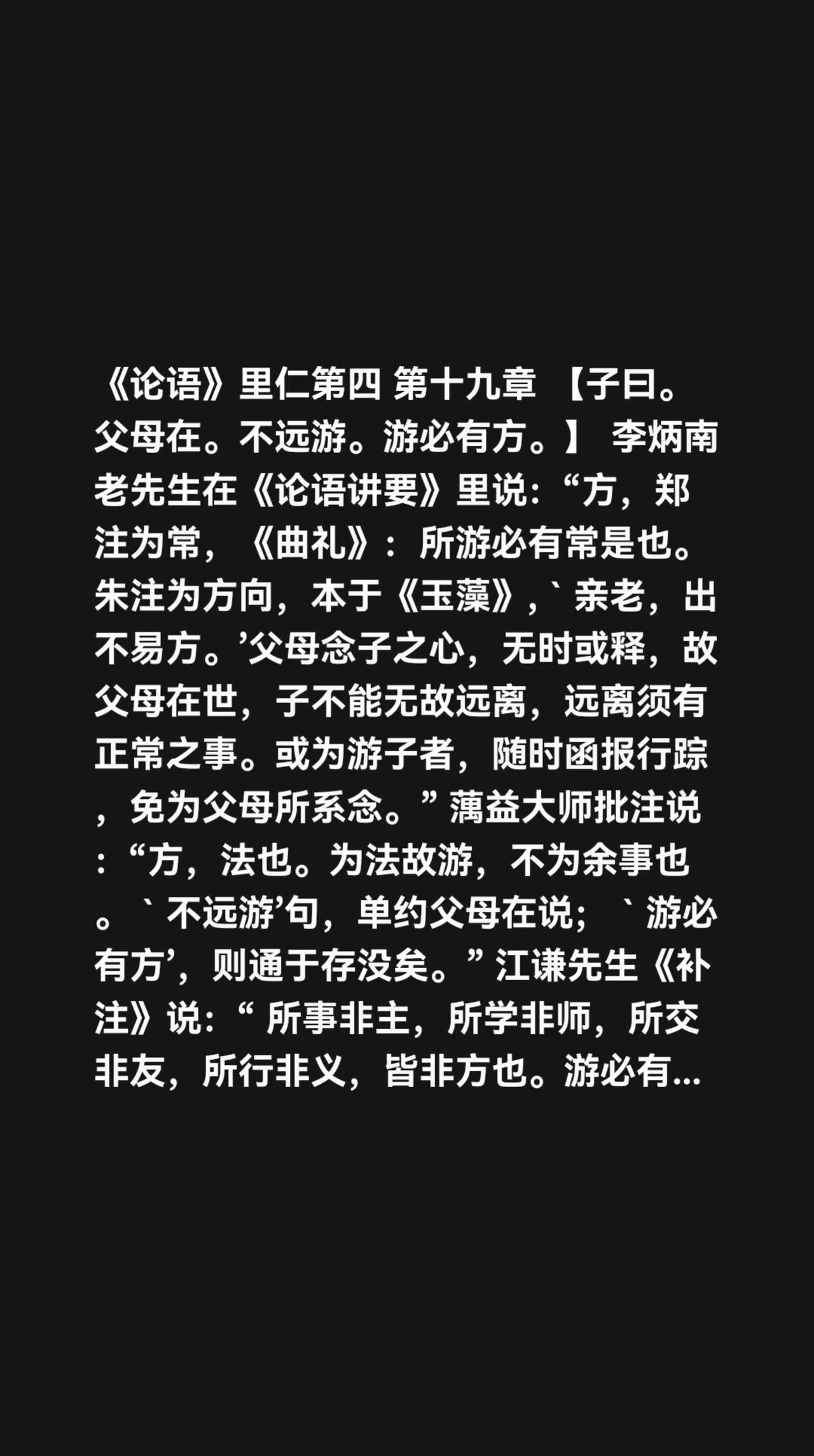 我评论了@谦  德🇨🇳邱学斌 的作品：
《论语》里仁第四 第十九章
【子曰。
