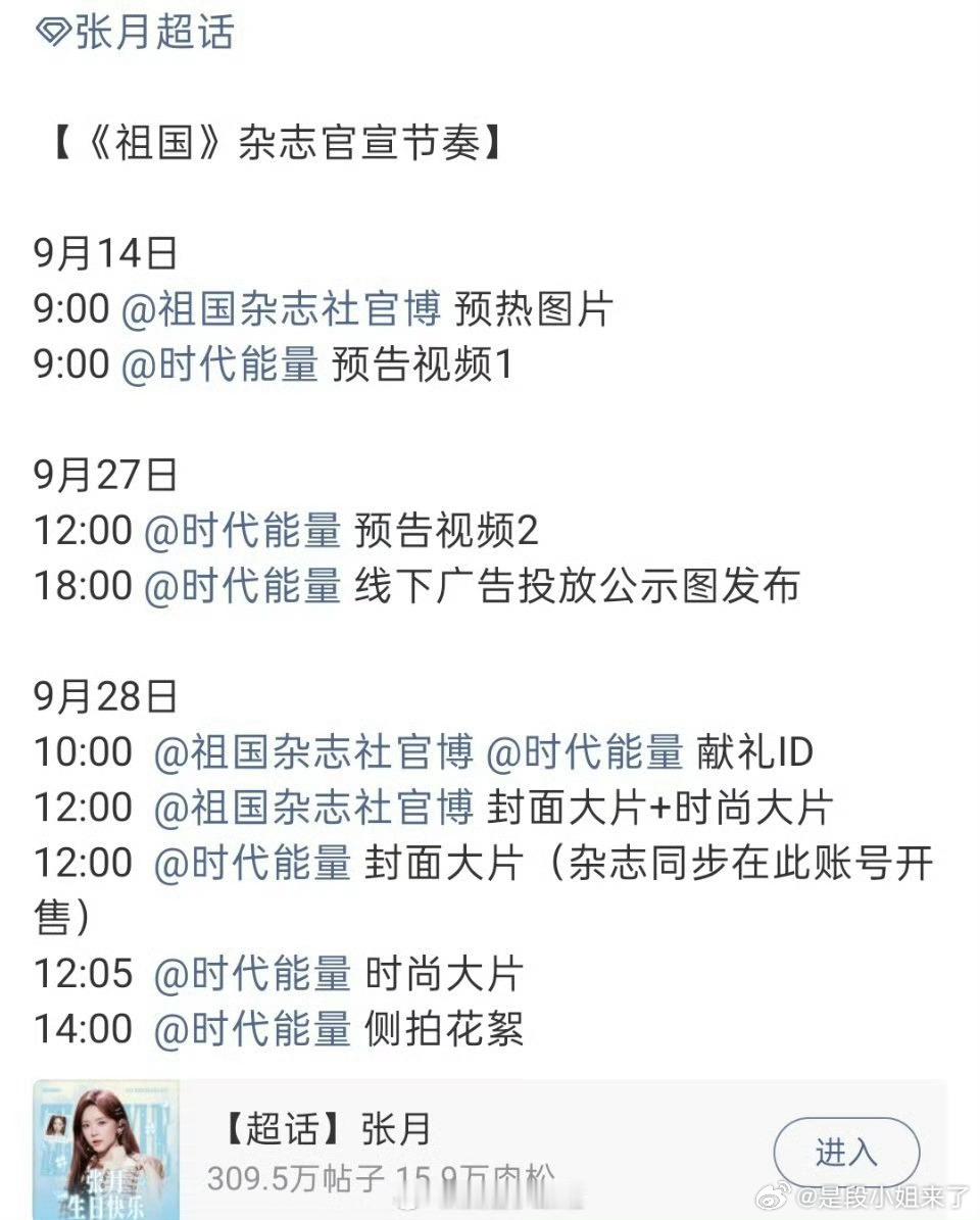张月首位解锁祖国杂志封面的女艺人张月祖国杂志官宣节奏 张月《祖国》杂志封面即将官