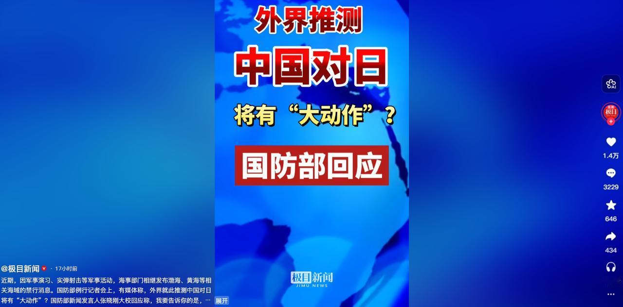 中国对日将有“大动作”？我国多海域实施禁航管控，进行实弹演练，外界纷纷胡乱揣测风