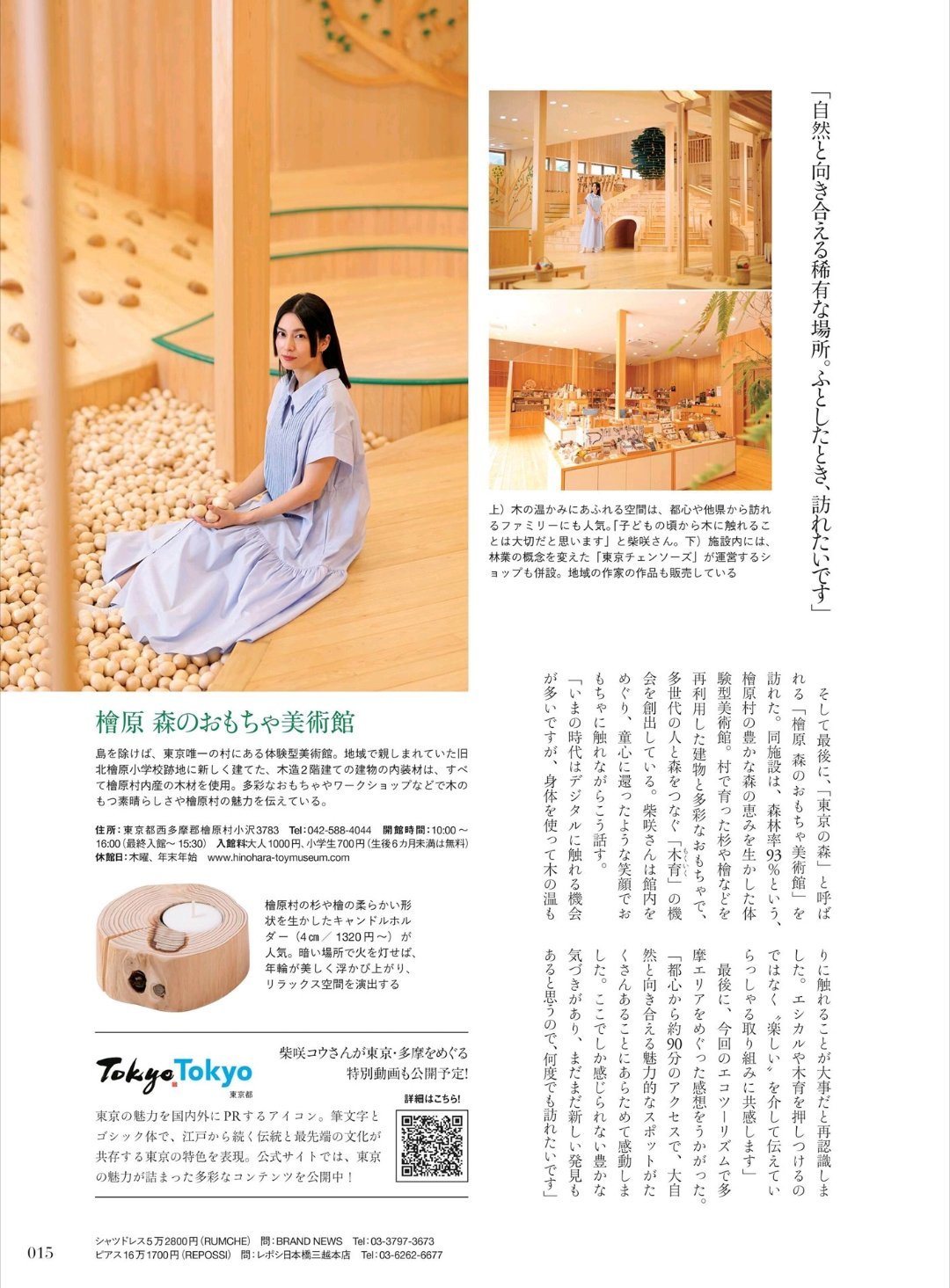 日娱新闻柴崎幸 柴崎幸 杂志《Discover Japan》2026年10月号 