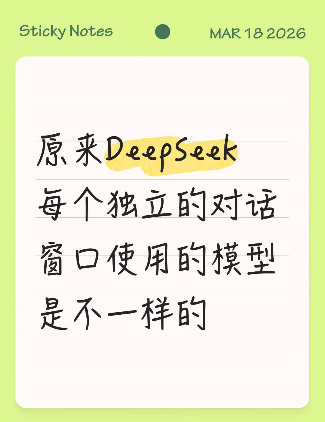 DeepSeek不同聊天框的内容是共享的因为不同的事情新打开了一个DeepSee