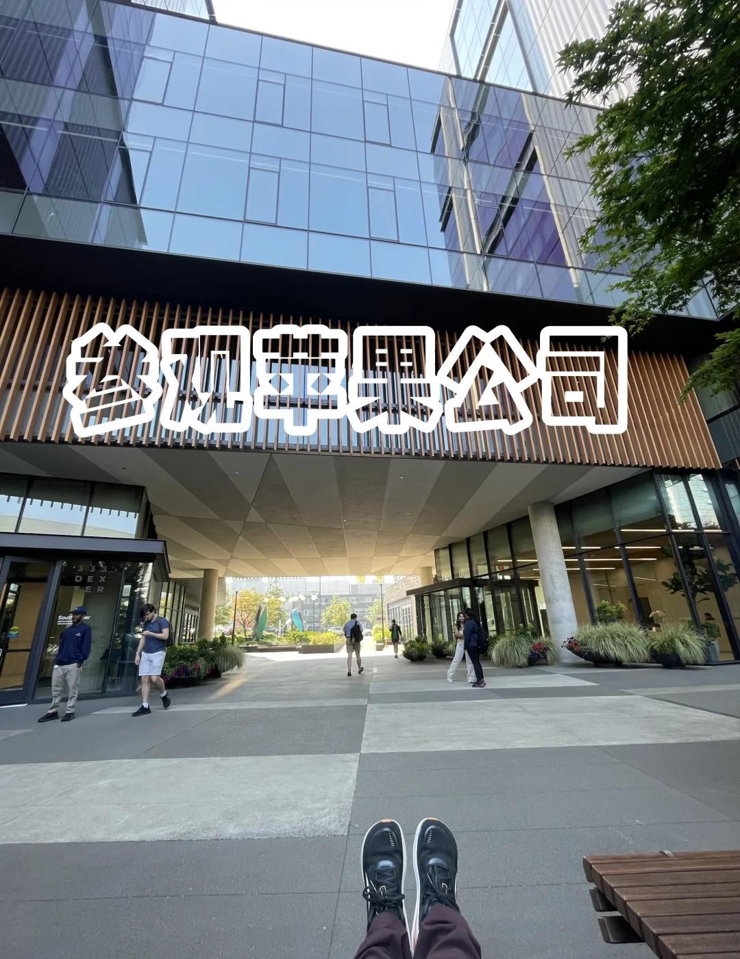 参观西雅图苹果office
在湾区三年也没参观过苹果Office，这次在西雅图蹭