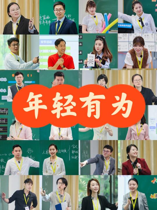 上海最牛青年教师都来啦！第六届青教赛直击
