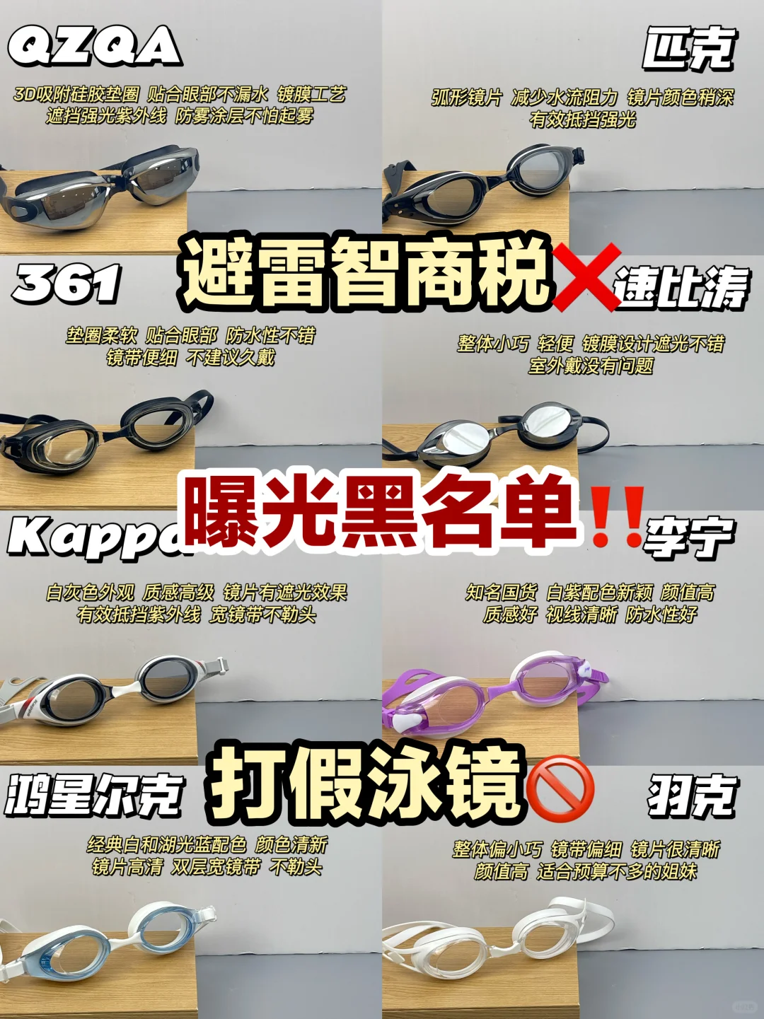 怎么挑选游泳眼镜？直接进来抄作业！