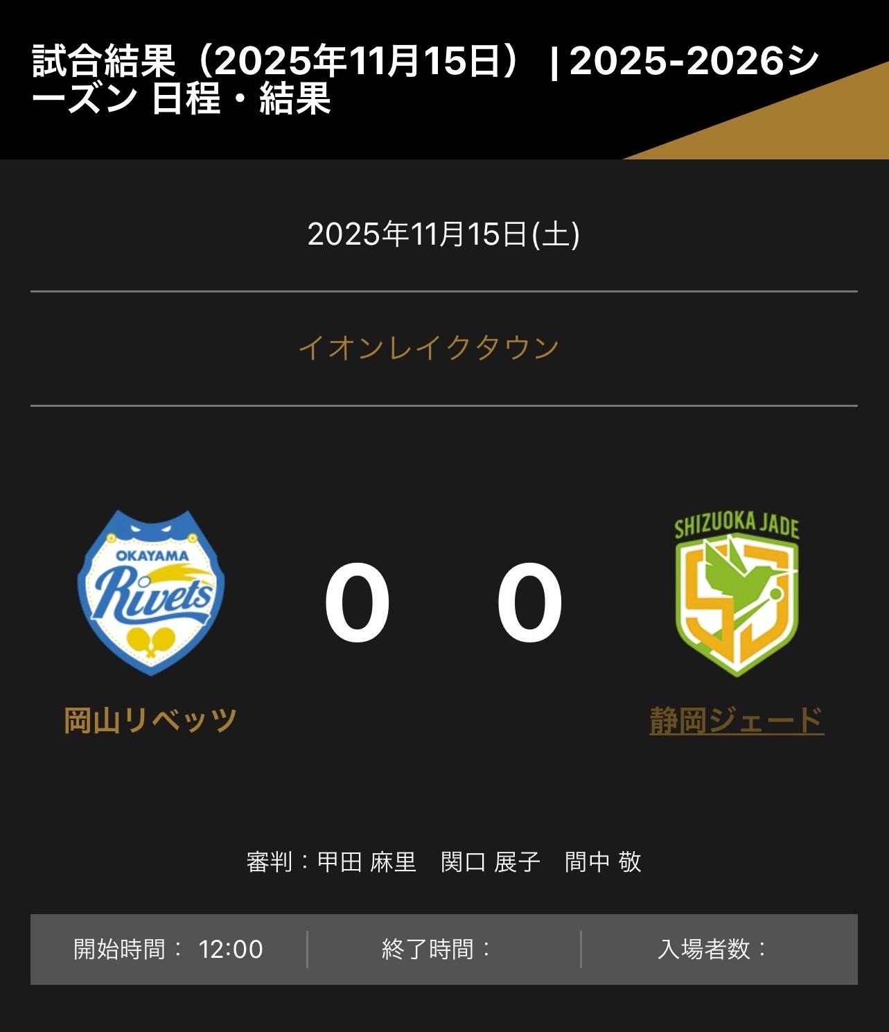 ▶️ 岡山リベッツ🆚静岡ジェード 北京时间：2025年11月15日11:00 
