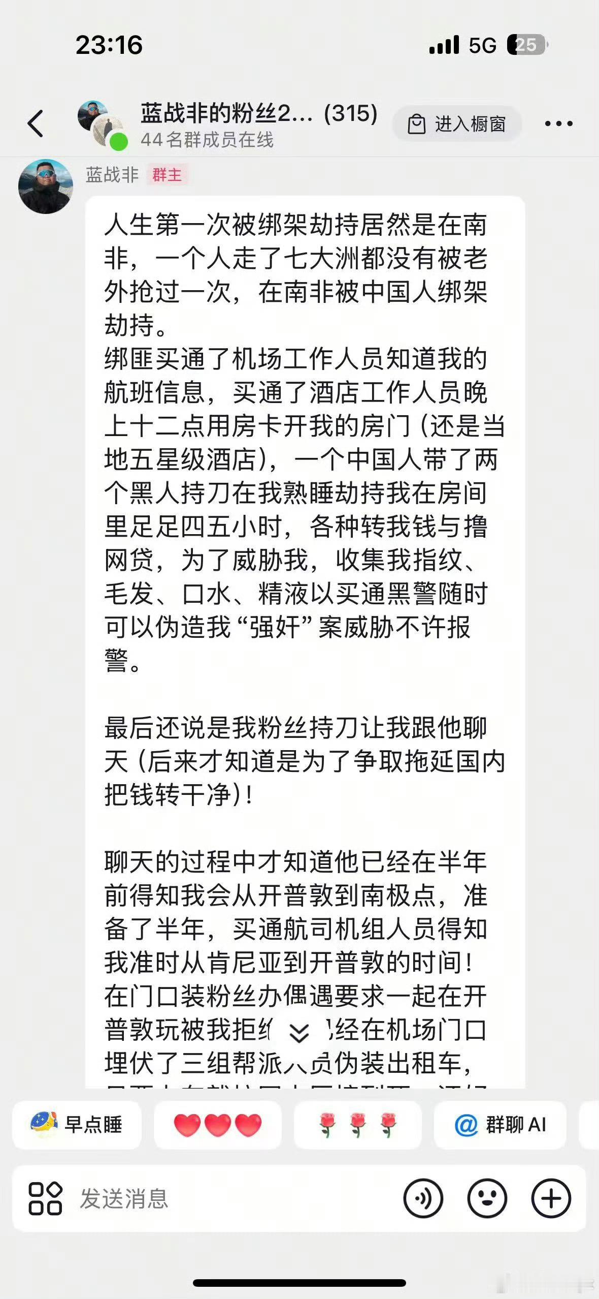蓝战非被绑架蓝战非在其VIP群内说自己在南非遭遇绑架，绑匪提前半年就在蹲他的行程