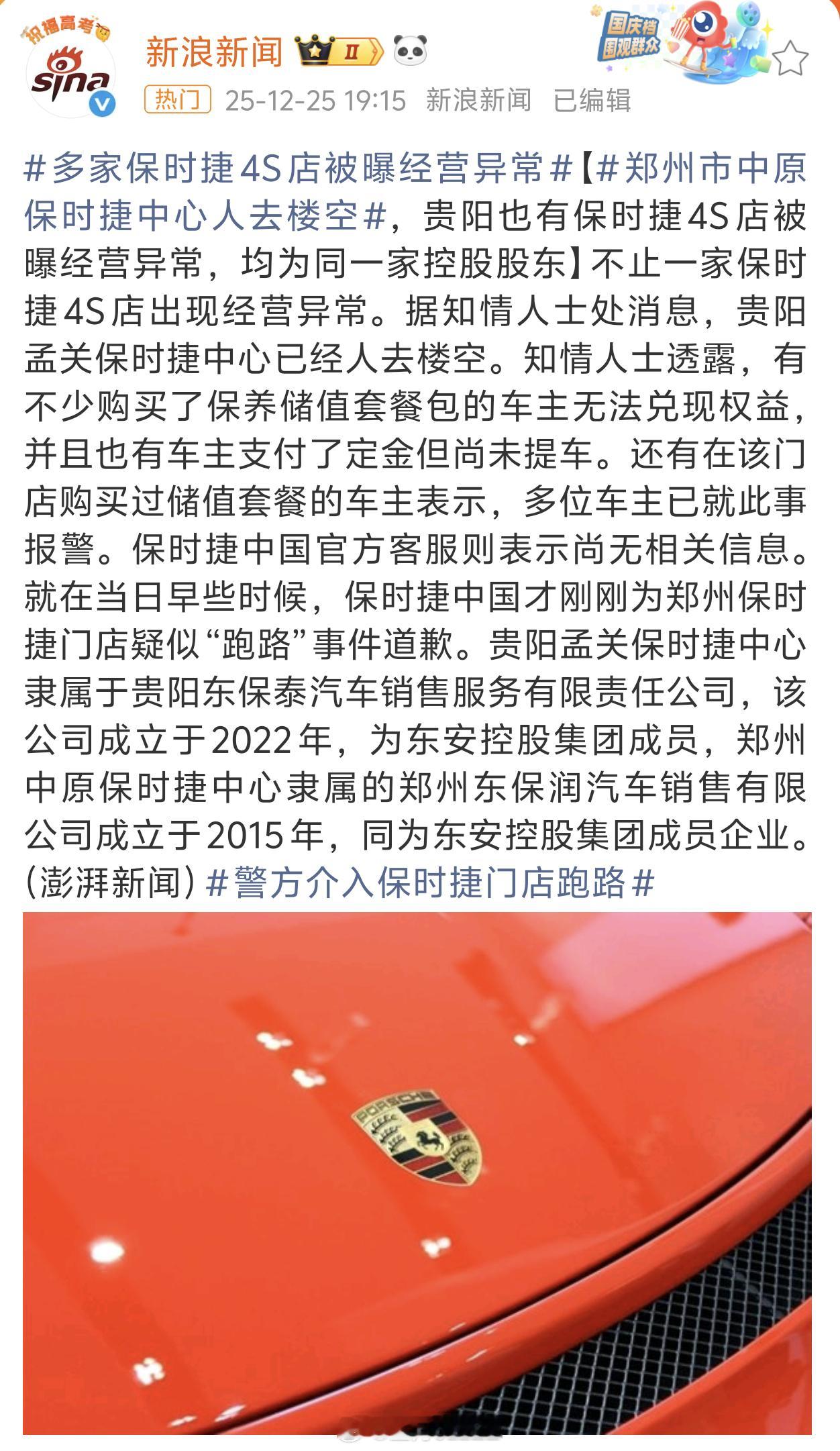 车主称花120万还没提车门店没了 贵阳的保时捷门店也跑路了…年底的4S店跑路会严