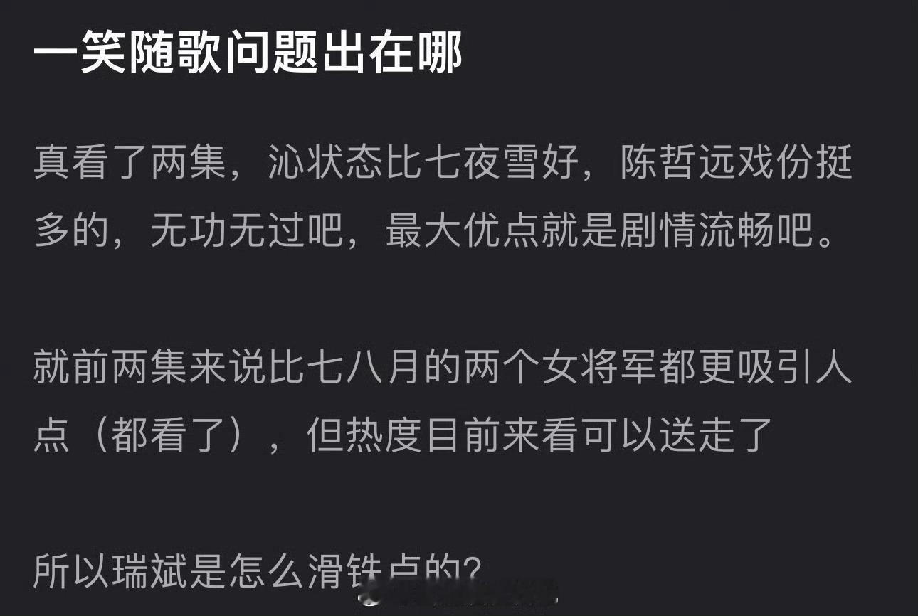 大家感觉李沁、陈哲远的一笑随歌问题出在哪？ ​​​