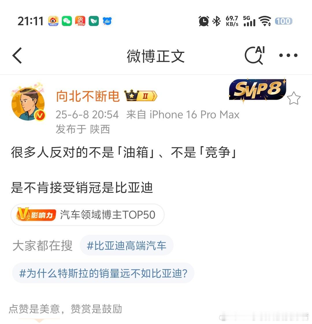向北说的太精辟了。很多人根本不在乎你是什么油箱，只是不能接受比亚迪成为销量第一而