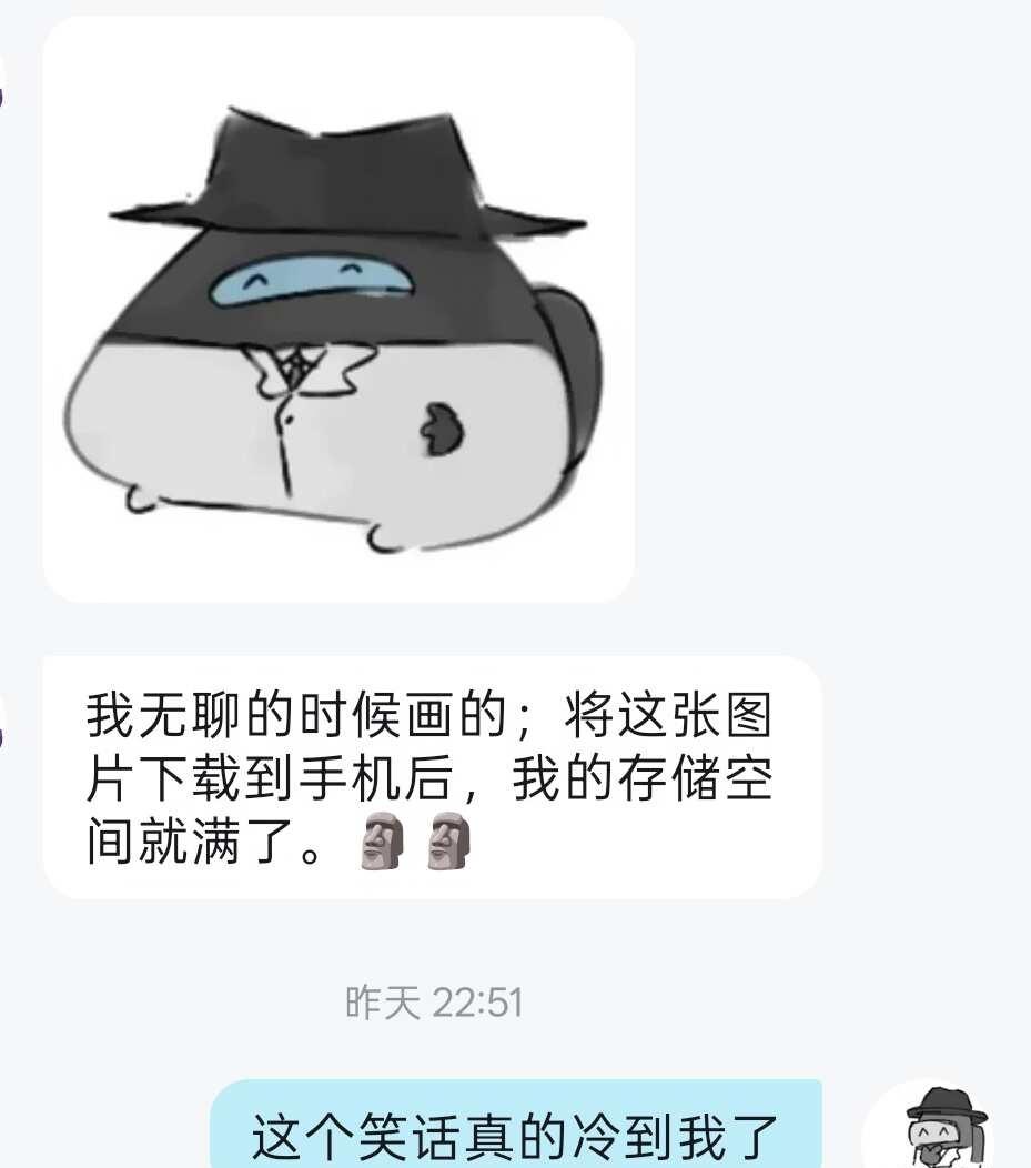 我的储存空间瞬间就满了。
这句话是我最近听过最冷的一句话，我被冻住了。☠aus