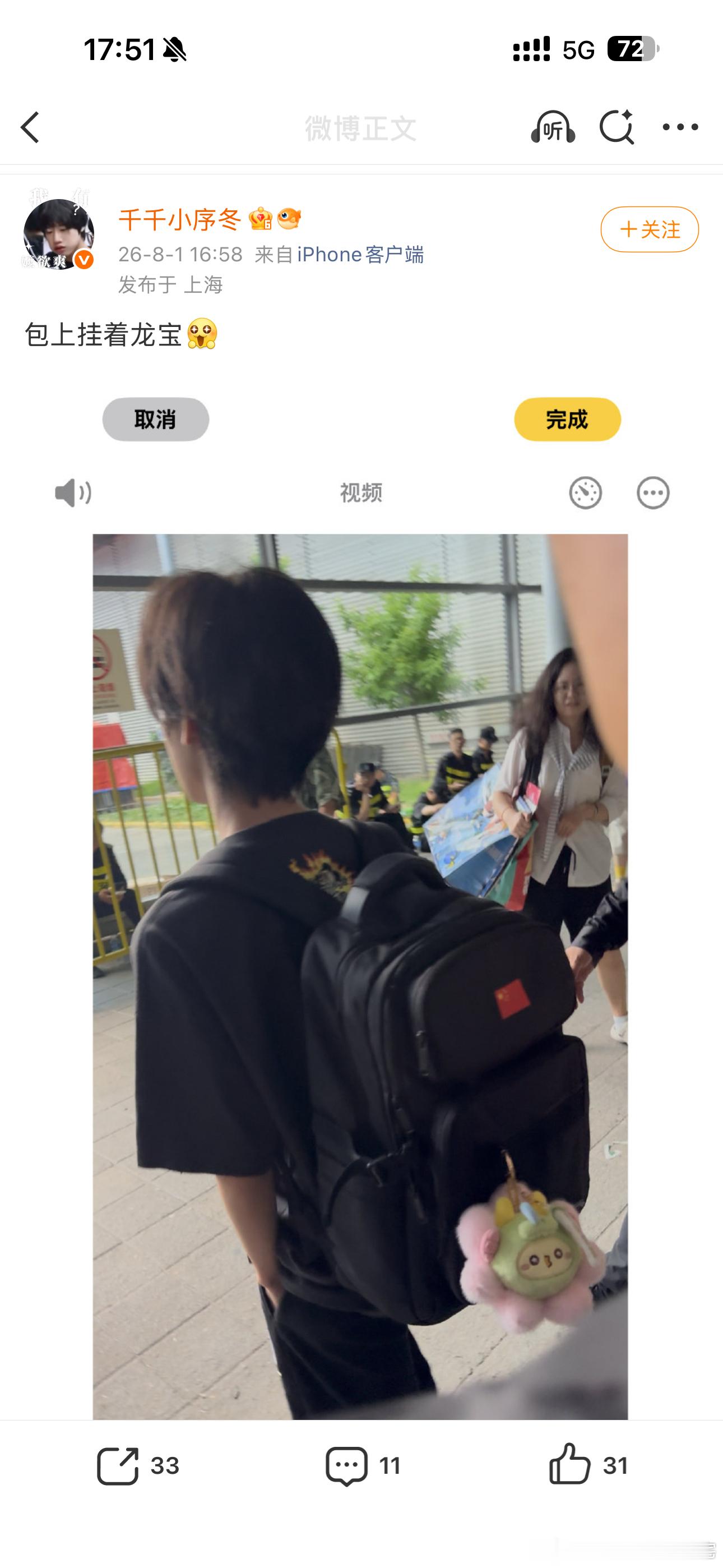 完蛋了又背着这个🇨🇳书包 又要被蛐蛐了
