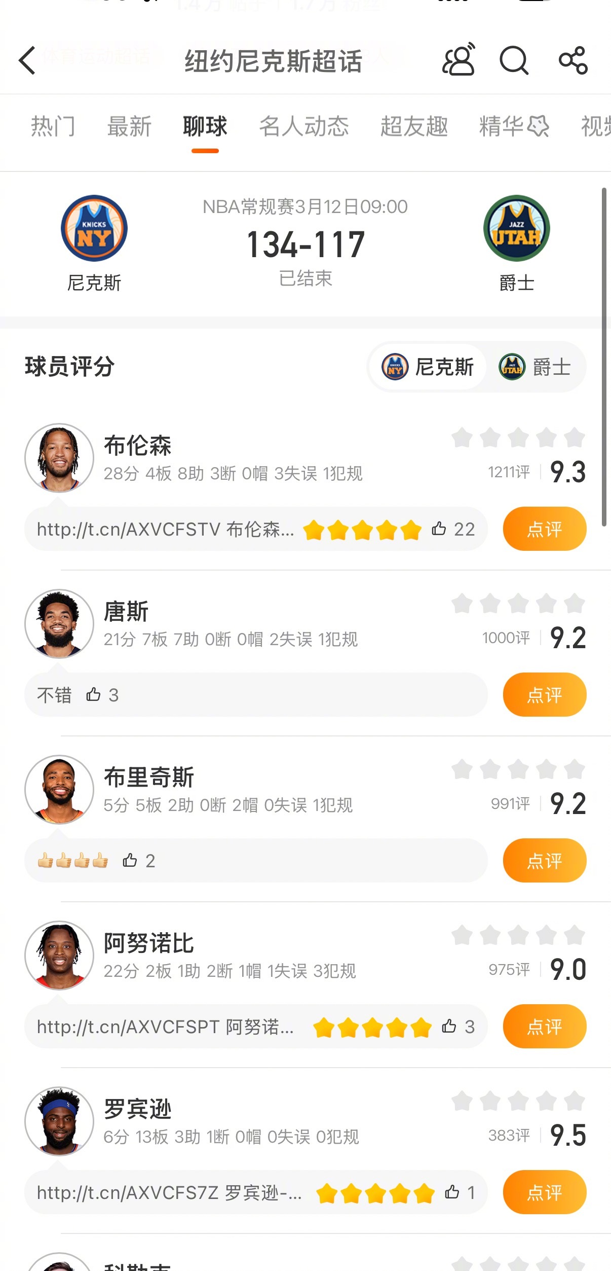 尼克斯大胜爵士NBA常规赛，爵士主场117-134惜败尼克斯。尼克斯方面，布伦森