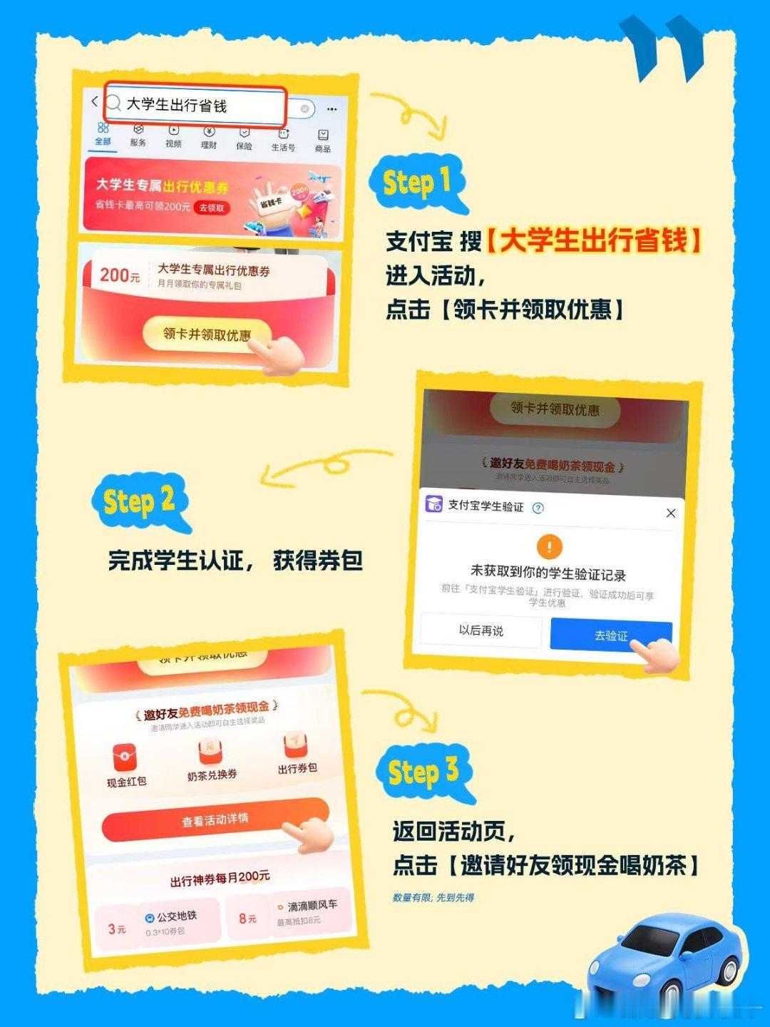 开学季出行就用支付宝 我不会是最后一个知道支付宝大学生出行福利的吧支付宝大学生的