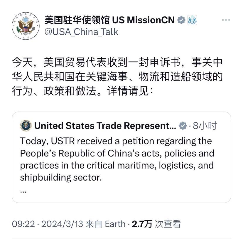 美国驻华使领馆今天（3月13日）写道：“今天，美国贸易代表收到一封申诉书，事关中