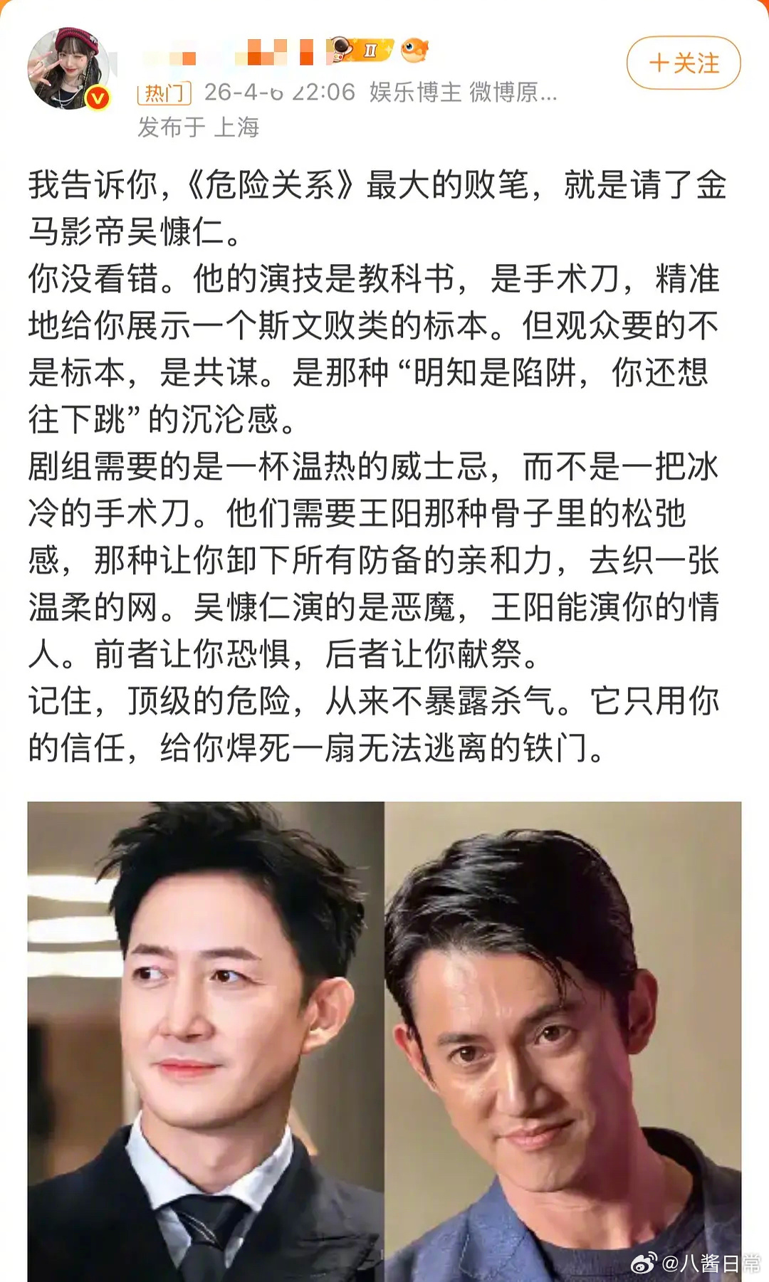 吴慷仁和王阳两位老叔竞争很是激烈 