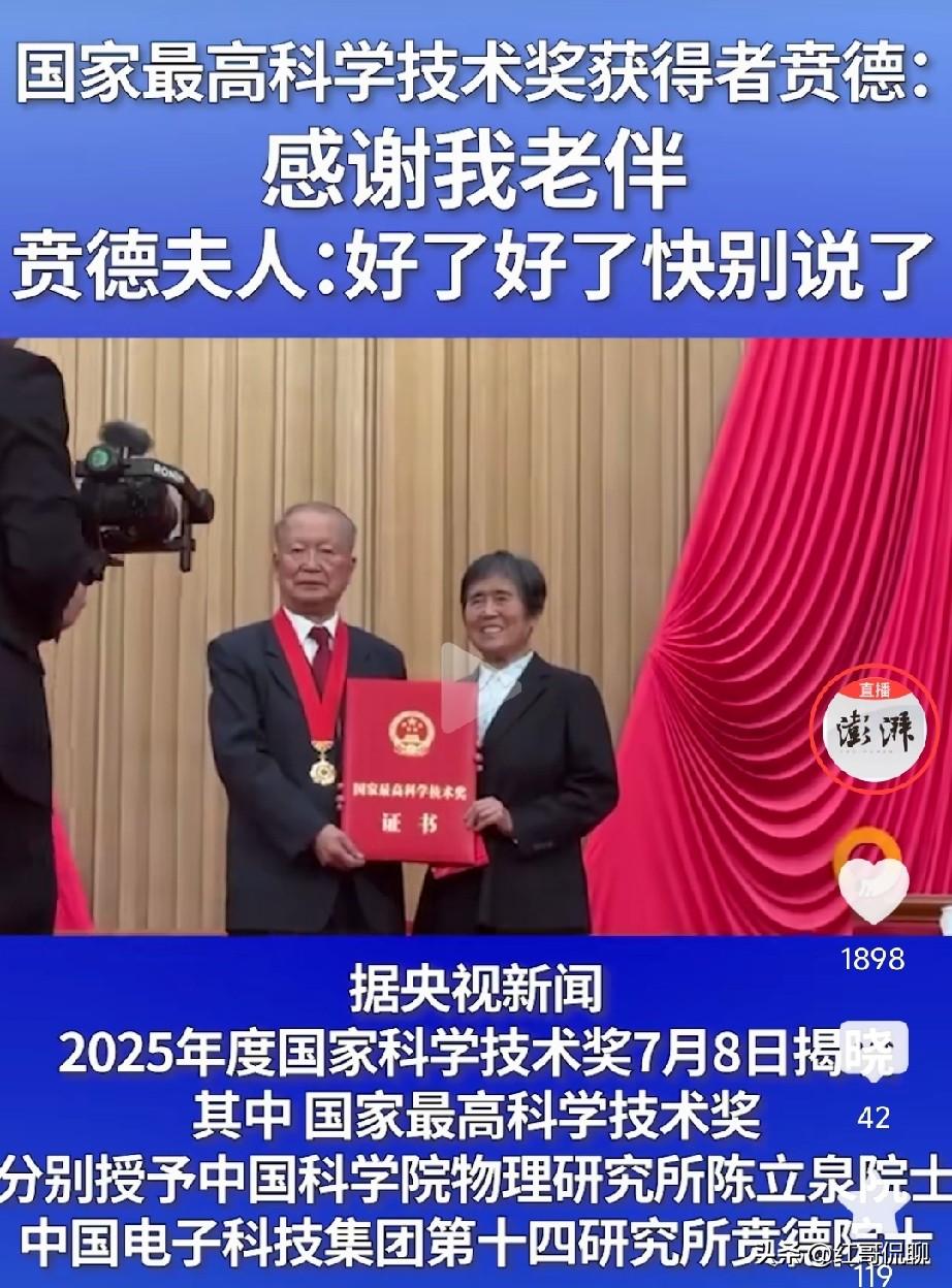 看见王宁采访贲德院士，今年国家最高科学技术奖获得者，的视频，老人生活极其节约，一