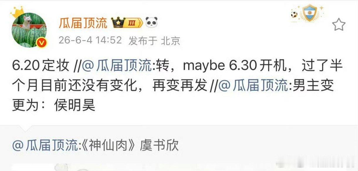 念相思6月20日定妆网传虞书欣侯明昊《念相思》6月20日定妆网传念相思6月20日